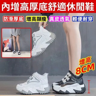 【熱銷Top1-限時下殺】厚底舒適休閒鞋 鬆糕厚底增高鞋 運動休閒板鞋 爆款魔鬼氈 老爹鞋 波浪鋸齒鞋