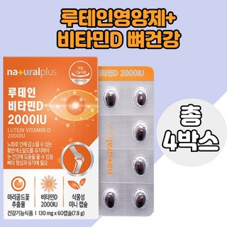 패밀리 루테인 비타민D 뼈건강 눈건강 루테인영양제 먹기좋은패밀리용 비타민디3 4통, 4개