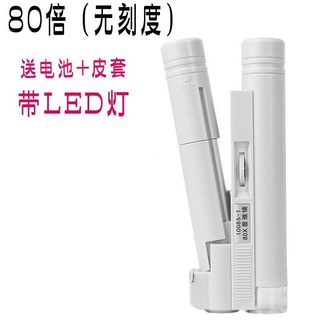 網點放大鏡 帶刻度 高倍數 帶燈顯微鏡 40倍 80倍 100倍 手持古玩珠寶鑒定 印刷網點 檢修輔助, 1個, 80倍不帶刻度
