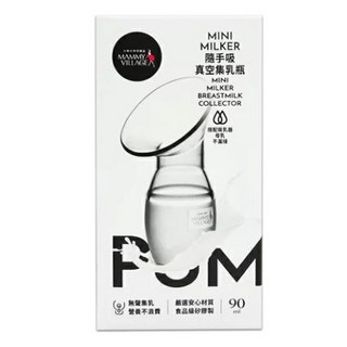 六甲村 Mini-Milker 隨手吸真空 集乳瓶 吸乳器 90ml (附蓋), 1個
