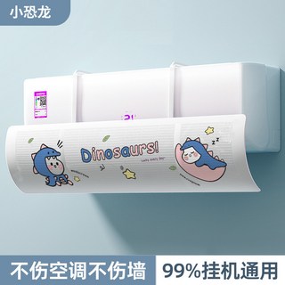 榆林居家 卡通可愛空調擋風板 防直吹冷氣出風口擋板 月子遮導風罩 通用免安裝, 1個, 綠色小恐龍-空調擋風板