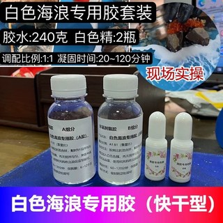 鑫隆五金 河流桌樹脂膠 白色海浪製作環氧樹脂 1:1快乾AB膠 滴膠, 1個, 白色海浪膠(含2瓶白色顏料)