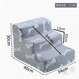 熱賣 寵物用品寵物狗狗寵物樓梯寵物多臺階可拆洗毛絨加大型爬梯小型老年犬貓咪通用海綿KQSS, 1個, 骨頭直角款小三階