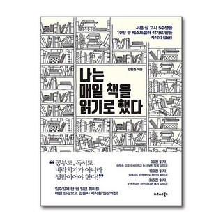 제이북스 나는 매일 책을 읽기로 했다, 비즈니스북스, 9791162540275