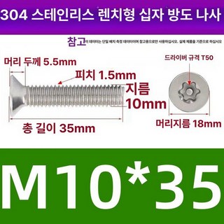 온코 왼나사 스테인리스 스틸 12 블랙 M6 M6 M8, M10x35, 기본 볼트/너트/와셔 재질, 기본 볼트/너트/와셔 타입