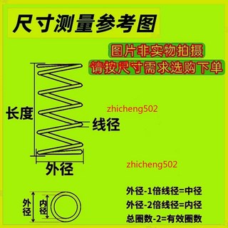 壓縮彈簧 線徑0.3-3.0mm 外徑2-40mm 長度5-300mm 碳鋼軟簧配件 彈簧訂製, 1個, 線徑0.4毫米 外徑4毫米,長5毫米（一件10個）碳鋼