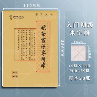 控筆訓練字帖 行書練字帖 兒童成人練字帖 硬筆書法 (新竹現貨), 1個, 硬筆書法【牛皮+米字格】初级练习訓練一本
