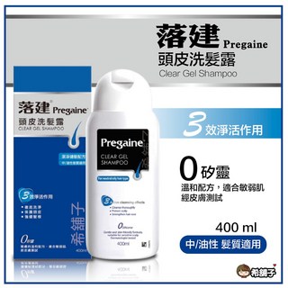 Pregaine 落建頭皮洗髮露 400mL 效期至2027, 1個