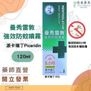 曼秀雷敦 派卡瑞丁 強效防蚊噴霧 120ml, 曼秀雷敦強效防蚊噴霧 120ml, 1個