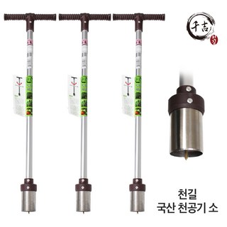 천길 국산 천공 파종기 멀칭비닐 뚫기 모종 심는 기계 이식기 콩 감자 참깨, 천길-34 천공 파종기(천공 소), 1개