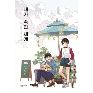 PrunsoopJunior 你所屬的世界, 安田佳奈