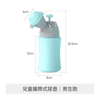 兒童尿壺 尿壺 隨身尿壺 攜帶式小便器 成人便攜式尿壺 車用外出用尿壺 應急尿壺 應急尿袋 兒童攜帶式尿壺 隨身小便斗, 1個, 兒童攜帶式尿壺｜男生款