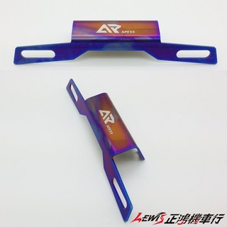 APEXX 鍍鈦 隱藏式翹牌架 車牌固定架 TCM 新勁戰四代 JET, 1個, 隱藏式牌架 ,燒鈦