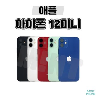 [민트폰]애플 아이폰12미니 64G 128G 256G 중고 중고폰 3사호환가능 공기계 알뜰폰 자급제, 아이폰12미니[64GB], 민트폰 추천 특S급, 블랙★, 64GB