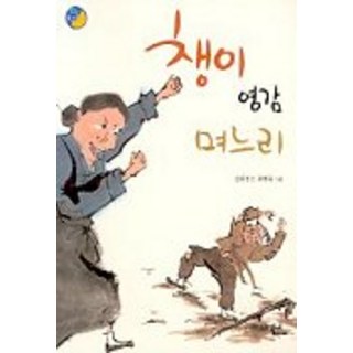 MUNHAKDONGNE 蔡老爺的媳婦