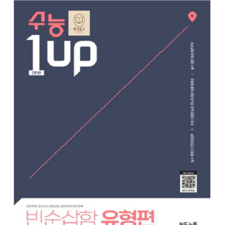 수능1UP 빈순삽함 유형편, 고등학생, 영어