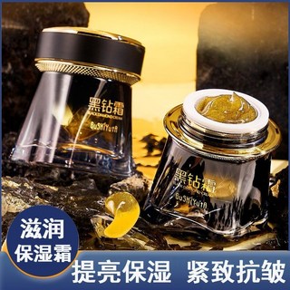 故事與她 墨藻黑鉆霜面霜 保濕補水滋潤乳液 貴婦霜, 1個, 50g,【体验装】逆龄黑钻霜*1