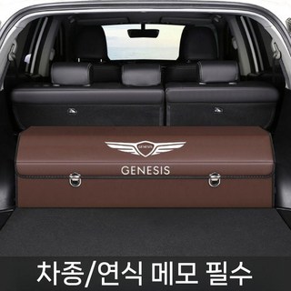 제네시스 트렁크정리함 GV70 G80 GV80 수납함 전용, B. 특별차카로고-커피메시지모델및연식