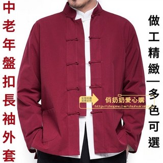 好物推薦 基本款中國風唐裝復古青年上衣 中式春秋中老年盤扣長袖外套 親膚柔軟居士服