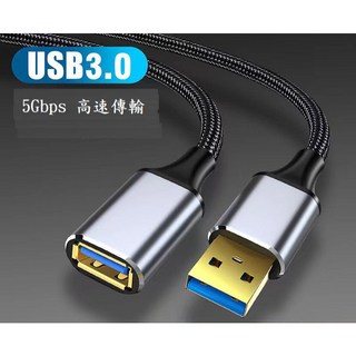 USB 3.0 延長線 公對母 USB數據線 電腦 U盤 滑鼠 鍵盤 延長連接線, 1個, 150 公分