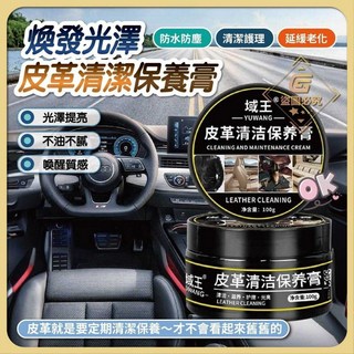 煥發光澤皮革清潔保養膏 1瓶, 1個