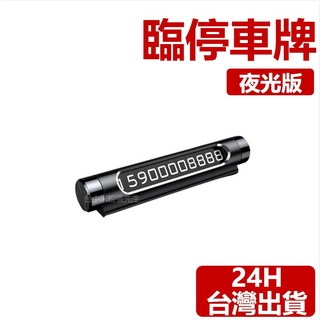 特斯拉 TESLA 全金屬停車號碼牌 臨時停車牌 隱藏式號碼牌 停車神器, 1個