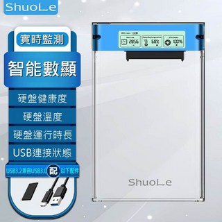 ShuoLe 液晶顯示 2.5吋 SSD/HDD 外接盒 USB3.2 Gen1 Type-C 支援 SATA 硬碟, 1個, 藍色液晶顯示