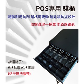 全鐵製 RJ11介面 POS 電子收銀機錢櫃 電子發票 台中實體店面, 1個