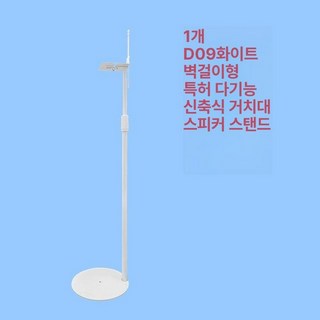 벽 밀착형 스피커스탠드 쌍의 가구 스튜디오, 화이트 D09 벽걸이형 단품