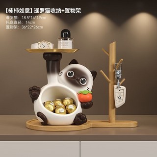 台灣發貨 玄關鑰匙收納擺件 客廳桌面裝飾 桌面擺飾 喬遷新居禮物 生日禮物 熱銷, 【柿柿如意】暹羅貓擺件+置物架, 1個