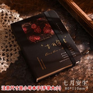 記事本子 油畫風全彩頁筆記本 高顏值日記本 手帳本 學生文具, 1個, 七月安生-迷你款-96張