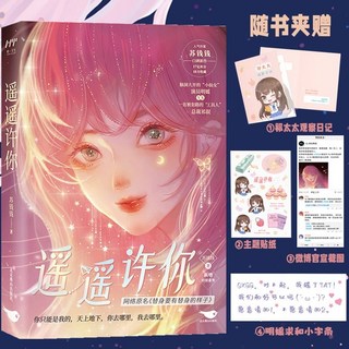 遙遙許你全兩冊 原名替身要有替身的樣子晉江作家蘇錢錢 言情小說 P1, 人氣作家丨蘇錢錢丨兩冊裝【遙遙丨許你】