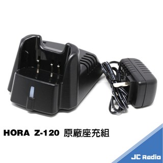 HORA 高穿透型 無線電對講機 免執照, 1個, Z-120 原廠座充組