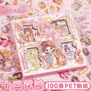 卡皮巴拉 十二花神 詩畫如墨 PET咕卡貼紙禮盒 100張不重複防水貼紙 手帳裝飾兒童女孩禮物, 1個, 【十二花神】100张不重复