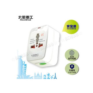 太星電工 旅行用插座多國轉換, 1個
