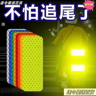 3M反光貼機車電動車自行車身汽車貼防撞夜間熒光反光條頭盔貼紙, 特價衝量中：10片【剩15件】,萬物可貼【多功能】反光貼, 1個