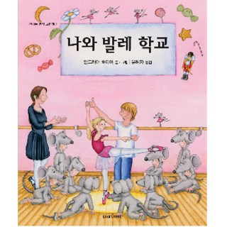 Miraei 我和芭蕾學校