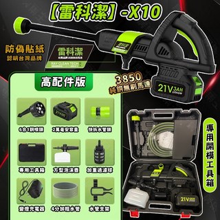 牧田款通用高壓清洗機無線洗車機高壓水槍電動洗車機高壓沖洗機, X10(3850純銅無刷馬達)高壓水槍