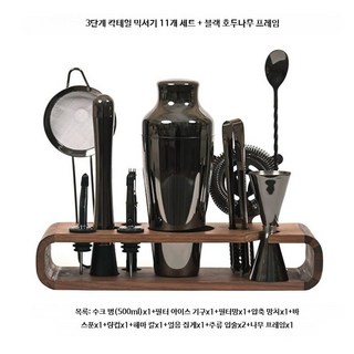 위스키 훈연 스모크 칵테일 스모커 키트 훈제 연기 불향 위스키스모커 기본 얼음 세트 + 우드 케이스 1개, 3단계 칵테일 믹서기 세트