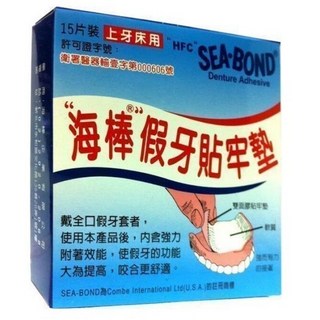 誠意樂活健康生活館 海棒假牙貼牢墊 上下牙床 假牙襯墊 假牙墊, 1個, 上牙床用(藍盒), 15片