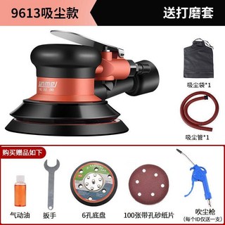 汽動工具5寸氣動打磨機拋光機砂紙機氣磨機幹磨機工業級汽車打蠟打磨光機joe182450, 9613【吸塵款】【標配套】