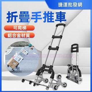 折疊手推車 爬樓梯手拉車 鋁合金載貨搬運車, 1個, 爬梯折疊手拉車