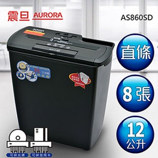 AURORA 震旦 AS860SD 碎紙機，8張，12公升，直條式, 詳見包裝