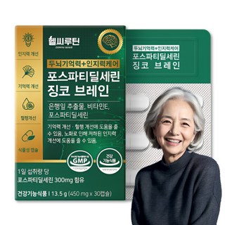 헬씨루틴 두뇌 기억력 인지력 케어 포스파티딜세린 징코 브레인, 1개, 30정