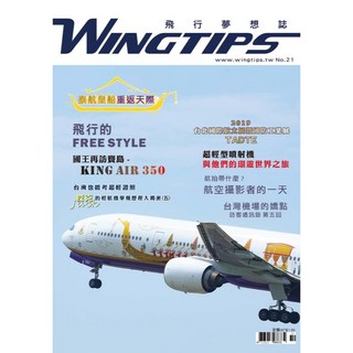 WINGTIPS 飛行夢想誌 NO.021 泰國皇船重返天際 飛行自由式 國王再訪舊島 - KING AIR 350 台灣也能考輕航機駕照 輕航機學程搭滑翔傘(五), 1個