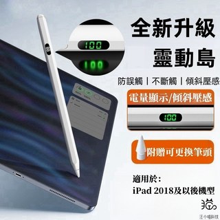第三代 iPad 觸控筆 適用於 iPad 11 10 9 Air7 6 Pro 11/13 mini7 學習專用手寫筆, 3代新款-電量顯示, 1個