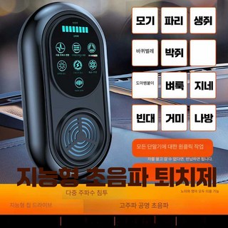 엘리영 모스아웃 (휴대용) MosOUT 4인 오리진 모기퇴치기 해충 듀얼, 상세페이지 참고, 하얀색