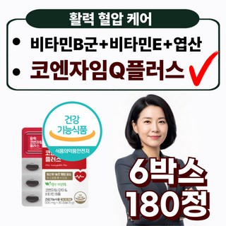 프리미엄 코엔자임 Q10 100mg 혈압 항산화 비타민 플러스 영양제, 6박스, 30정