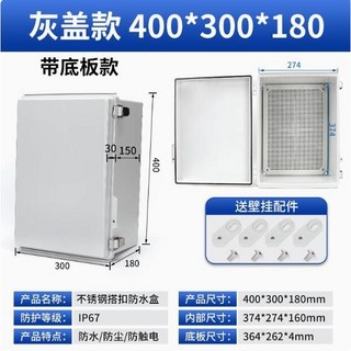 BG不銹鋼搭扣防水盒 ABS塑膠防水接線盒 戶外密封防雨配電箱, 1個, 400*300*180mm灰蓋+底板