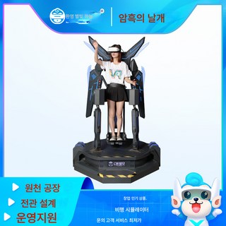 VR 유니버설 러닝머신 스포츠 피트니스 슈팅 e스포츠 체험관 놀이기구 워킹 플랫폼 체감 게임기, 다크 윙 제품 정보, 하나